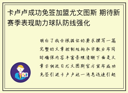 卡卢卢成功免签加盟尤文图斯 期待新赛季表现助力球队防线强化 卡卢卢成功免签加盟尤文图斯 期待新赛季表现助力球队防线强化