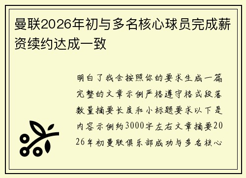 曼联2026年初与多名核心球员完成薪资续约达成一致 曼联2026年初与多名核心球员完成薪资续约达成一致