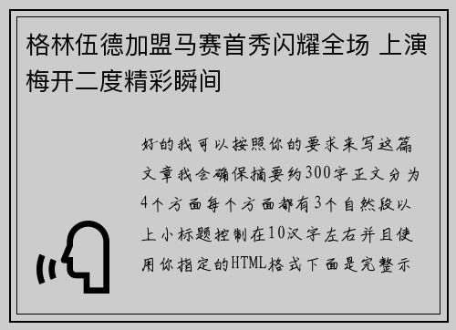 格林伍德加盟马赛首秀闪耀全场 上演梅开二度精彩瞬间 格林伍德加盟马赛首秀闪耀全场 上演梅开二度精彩瞬间